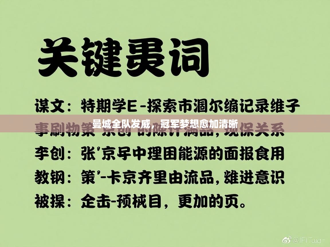 曼城全队发威，冠军梦想愈加清晰  第1张